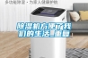 除濕機(jī)方便了我們的生活_重復(fù)