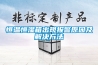恒溫恒濕箱出現報警原因及解決方法