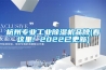 杭州專(zhuān)業(yè)工業(yè)除濕機品牌(看這里! 2022已更新)