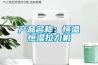 產(chǎn)品名稱(chēng)：恒溫恒濕拉力機
