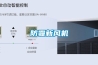 防霾新風(fēng)機