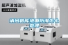 請問(wèn)糧庫地面防潮怎么處理