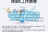 環(huán)保設備,恒溫恒濕設備,空氣凈化設備,智能新風(fēng)系統,節能系統的研發(fā)