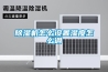 除濕機怎么設置濕度怎么調