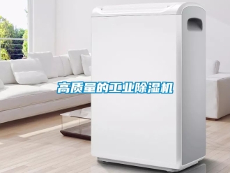 常見(jiàn)問(wèn)題高質(zhì)量的工業(yè)除濕機(jī)