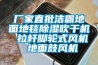 廠(chǎng)家直批潔霸地面地毯除濕吹干機 拉桿腳輪式風(fēng)機 地面鼓風(fēng)機