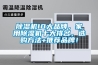除濕機10大品牌，家用除濕機十大排名，選購方法+推薦品牌！