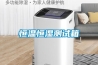 恒溫恒濕測試箱