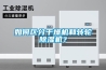 如何區分干燥機和轉輪除濕機？