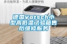 德國Votsch小型高低溫試驗箱售后維修服務(wù)