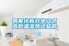 智能化新款步入式高低溫濕熱試驗房