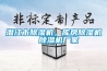 潛江市除濕機，庫房除濕機  除濕機廠(chǎng)家