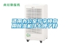 適用辦公室寫(xiě)字樓商用除濕機什么牌子好