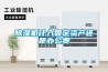 除濕機計入固定資產(chǎn)還是辦公費