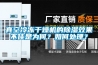真空冷凍干燥機(jī)的除濕效果不佳是為何？如何處理？