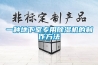一種地下室專(zhuān)用除濕機的制作方法