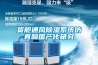 貨艙通風(fēng)除濕系統仿真和國產(chǎn)化研究