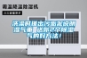 洗澡時(shí)搓出污垢泥說(shuō)明濕氣重 送你2個(gè)除濕氣的好方法！