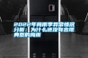 2022年梅雨季異常情況分析：為什么還沒(méi)有出現典型的梅雨