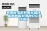 家用除濕機有哪些品牌 家用除濕機品牌介紹【詳解】