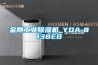金剛工業(yè)除濕機_YDA-8138EB