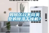 如何區(qū)分不同類型的除濕干燥機(jī)？