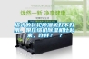 塔式的轉輪除濕機好不好用，跟壓縮機除濕機比起來(lái)，咋樣？ ？