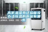 高低溫濕熱試驗箱沒(méi)辦法恒溫的原因有哪些