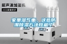 家里濕氣重，這些防潮除濕方法收藏了