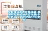 沒(méi)有抽濕機如存普洱茶-普洱茶能不能抽真空存放(今日更新／實(shí)時(shí))2022已更新