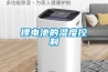 鋰電池的濕度控制