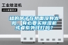 租的房子在陰面沒(méi)有太陽(yáng)，有必要買(mǎi)除濕機或者紫外線(xiàn)燈嗎？