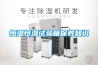 恒溫恒濕試驗(yàn)箱保養(yǎng)知識(shí)