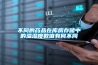 不同的藥品在庫房存儲中的溫濕度數值有何不同