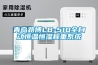 青島路博LB-510全自動(dòng)恒溫恒濕稱(chēng)重系統
