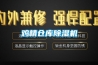 雞精倉庫除濕機