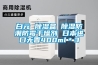 白元 除濕盒 除濕防潮防霉干燥劑 日本進(jìn)口無(wú)香400ml＊3