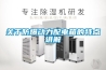 關(guān)于防爆動(dòng)力配電箱的特點(diǎn)講解