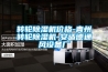 轉輪除濕機價(jià)格-青州轉輪除濕機-安適德通風(fēng)設備廠(chǎng)