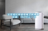 華宇現代傳感器電子防潮箱 價(jià)格：1000元／臺