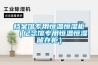 檔案館專(zhuān)用恒溫恒濕柜（紀念館專(zhuān)用恒溫恒濕儲存柜）