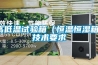高低溫試驗箱（恒溫恒濕箱）技術(shù)要求