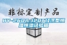 BY-260A-120T經(jīng)濟型恒溫恒濕試驗箱