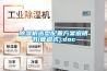 除濕機選型配置方案說(shuō)明書(shū)(管道式).doc