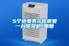 5個(gè)跡象表示你需要一臺除濕機_重復