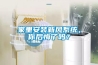 家里安裝新風(fēng)系統，你后悔了嗎？