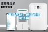 產(chǎn)品名稱(chēng)：恒溫恒濕測試機