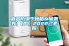 宜昌防潮干燥箱存儲條件(【圖】2022已更新)