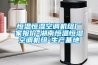 恒溫恒濕空調機組廠(chǎng)家報價(jià)-湖南恒溫恒濕空調機組-生產(chǎn)基地