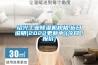 紹興工業(yè)除濕機規格.近日說(shuō)明(2022更新中)(今日／報價(jià))